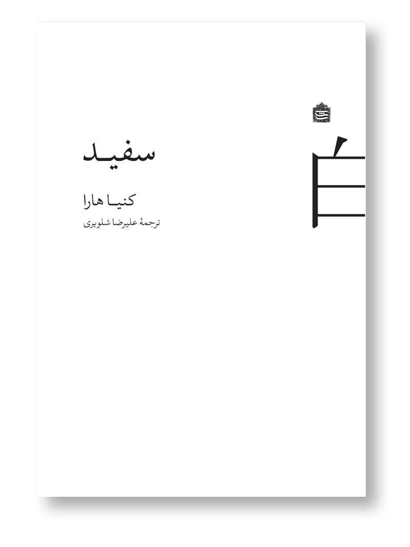 سفید
